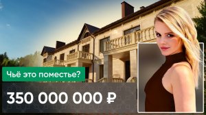 Поместье итальянской мафии \ Резиденция Матово, Калуга