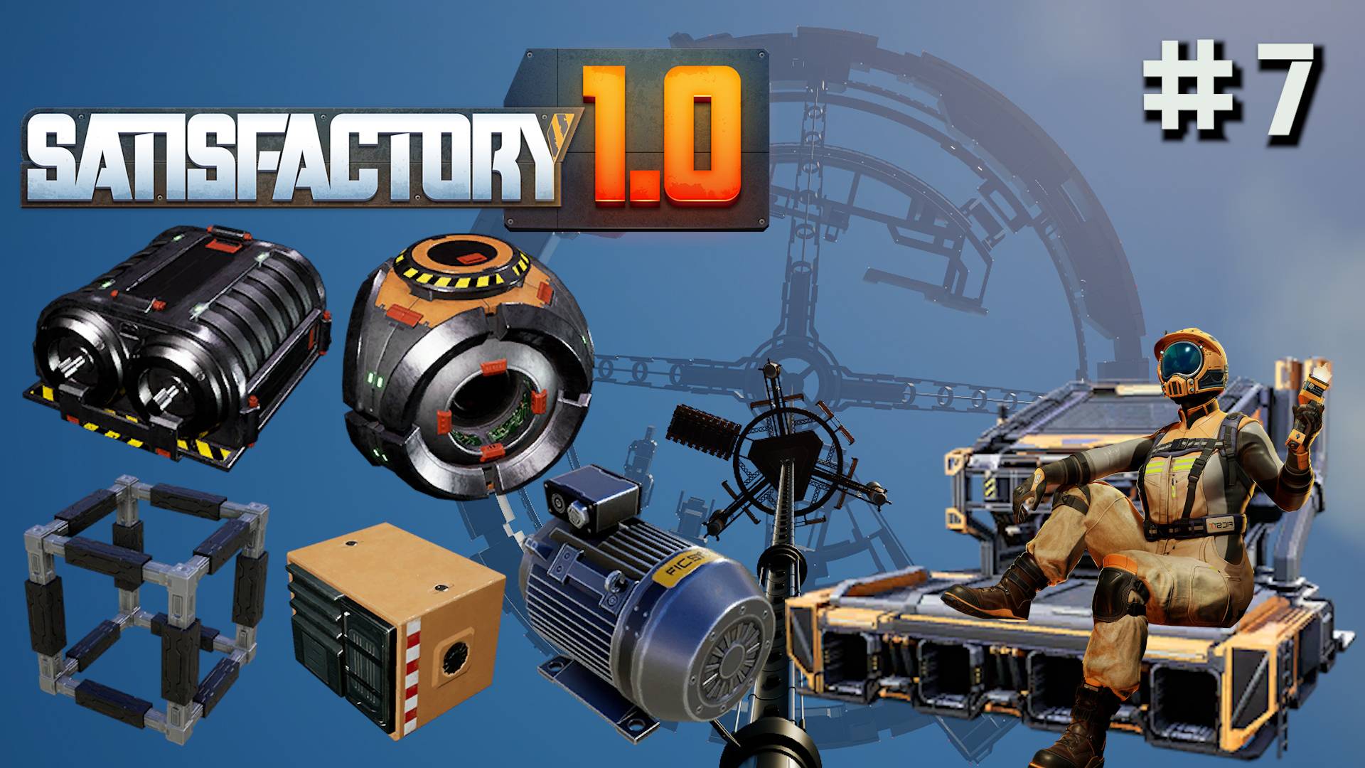 МОДУЛЬНЫЙ ДВИГАТЕЛЬ. АДАПТИВНЫЙ БЛОК УПРАВЛЕНИЯ SATISFACTORY. №7 смотреть онлайн