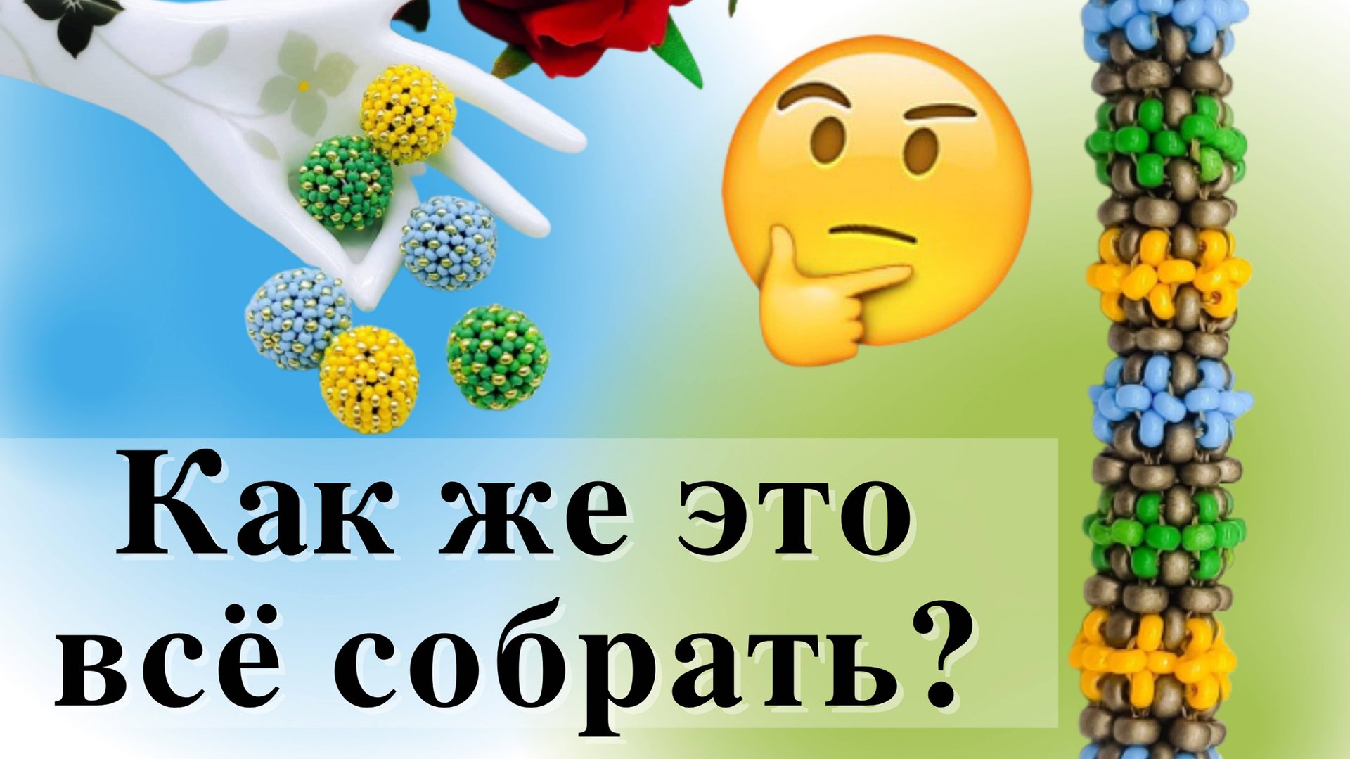 Сборка колье на тросик. Готовая работа. смотреть онлайн