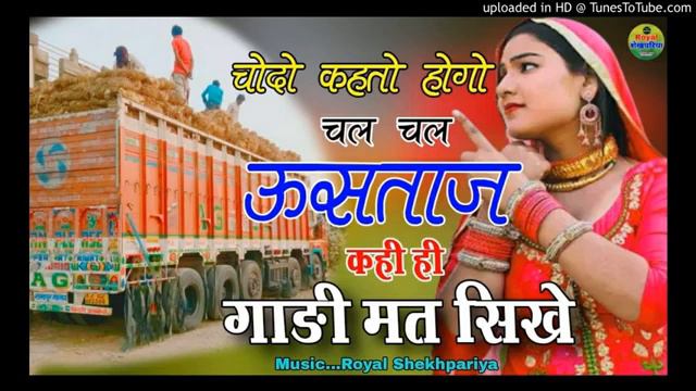 Mewati Song || gadi mat sikhe || Mewati song смотреть онлайн