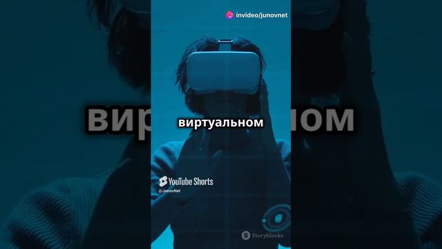 Виртуальная реальность в образовании #junovnet #виртуальнаяреальность #виртуальная #образование смотреть онлайн