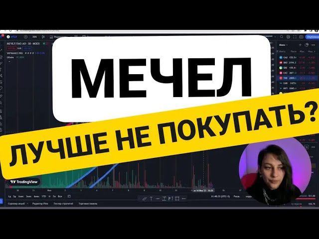 Акции Мечел что делать? смотреть онлайн