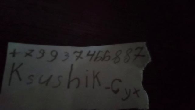 это номер и ник смотреть онлайн