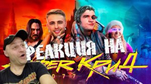 Реакция на [BadComedian] - НЕидеальный Мужчина (дебют Егора Крида в кино)