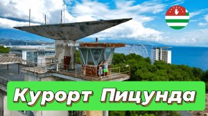 Курорта Пицунда, показываем номера и делимся впечатлениями