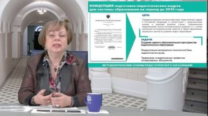 Методологические подходы и инструменты обеспечения единого пространства подготовки педагогов