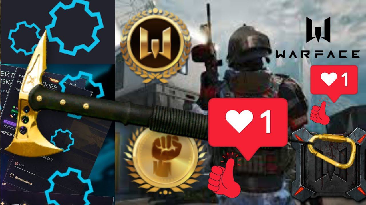 небольшой совет как быстро собирать шестерёнки+для моды Warface смотреть онлайн