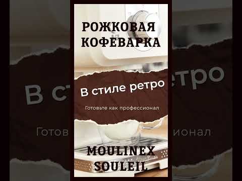 Рожковая кофеварка #shorts смотреть онлайн