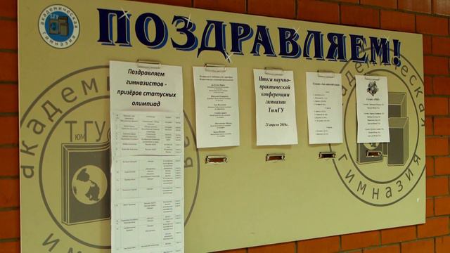 Гимназисты ТюмГУ - победители Всероссийской олимпиады школьников смотреть онлайн