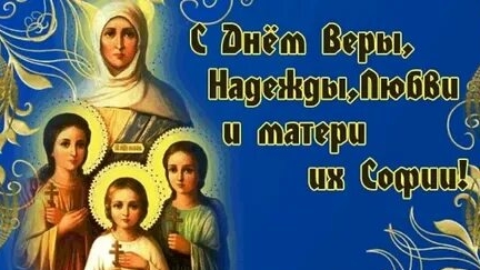 Вера ,Надежда, Любовь и мать их Софья. смотреть онлайн