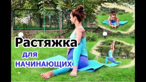 РАСТЯЖКА ДЛЯ НАЧИНАЮЩИХ на все группы мышц| Тянемся после тренировки