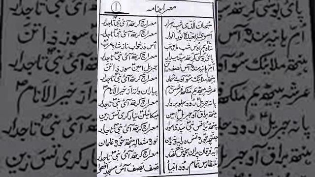 Subhanallazi shabe asraar // Mehrajnama ﷺ смотреть онлайн