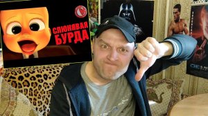 Обзор: «Босс-молокосос» [Мульт-разнос] Реакция
