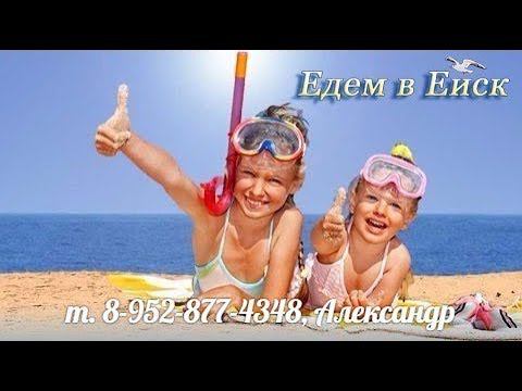 Ейск: гостевой дом с видом на Азовское море! смотреть онлайн