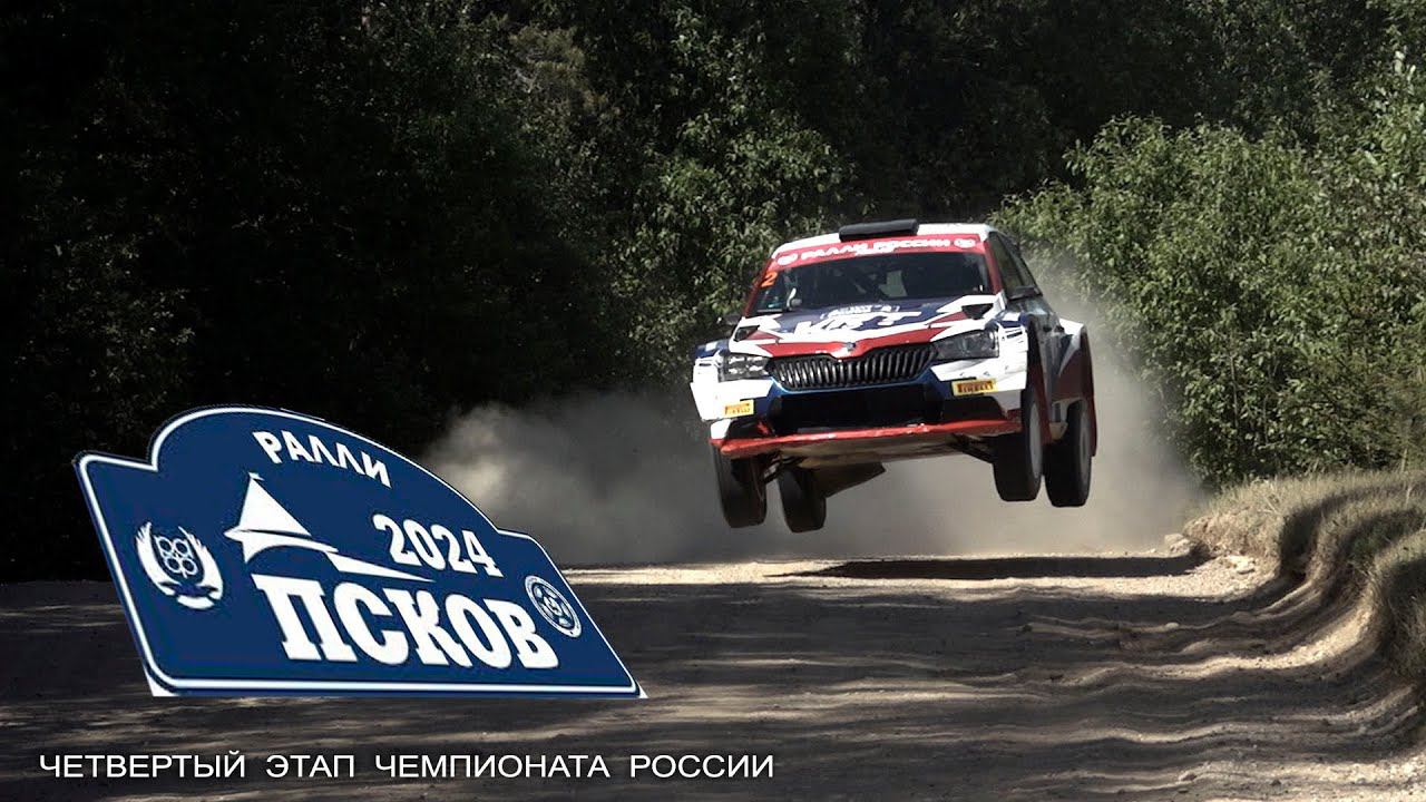 ПСКОВ 2024. Медленно о быстром. Вся красота ралли! смотреть онлайн