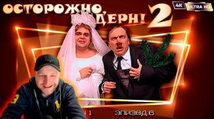 «Осторожно, модерн! 2 :Лолита» Реакция.