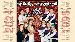 Вперед в прошлое DANCE 90's|короткометражный фильм