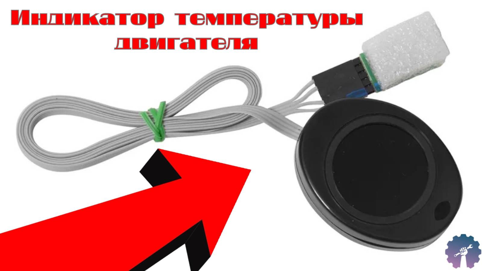 Индикатор температуры двигателя с OZON смотреть онлайн