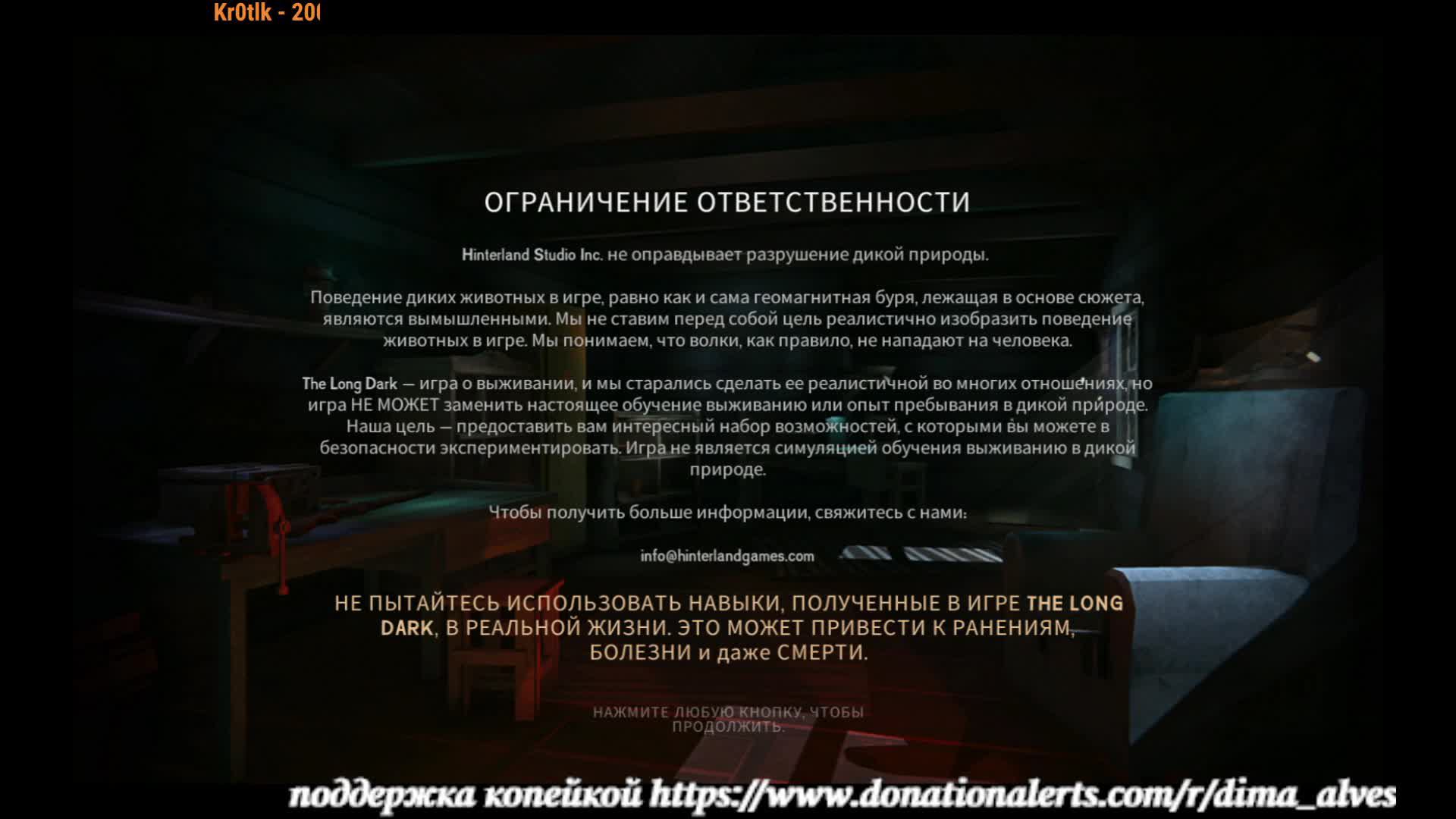 The Long Dark. Пришло время чинить вышки