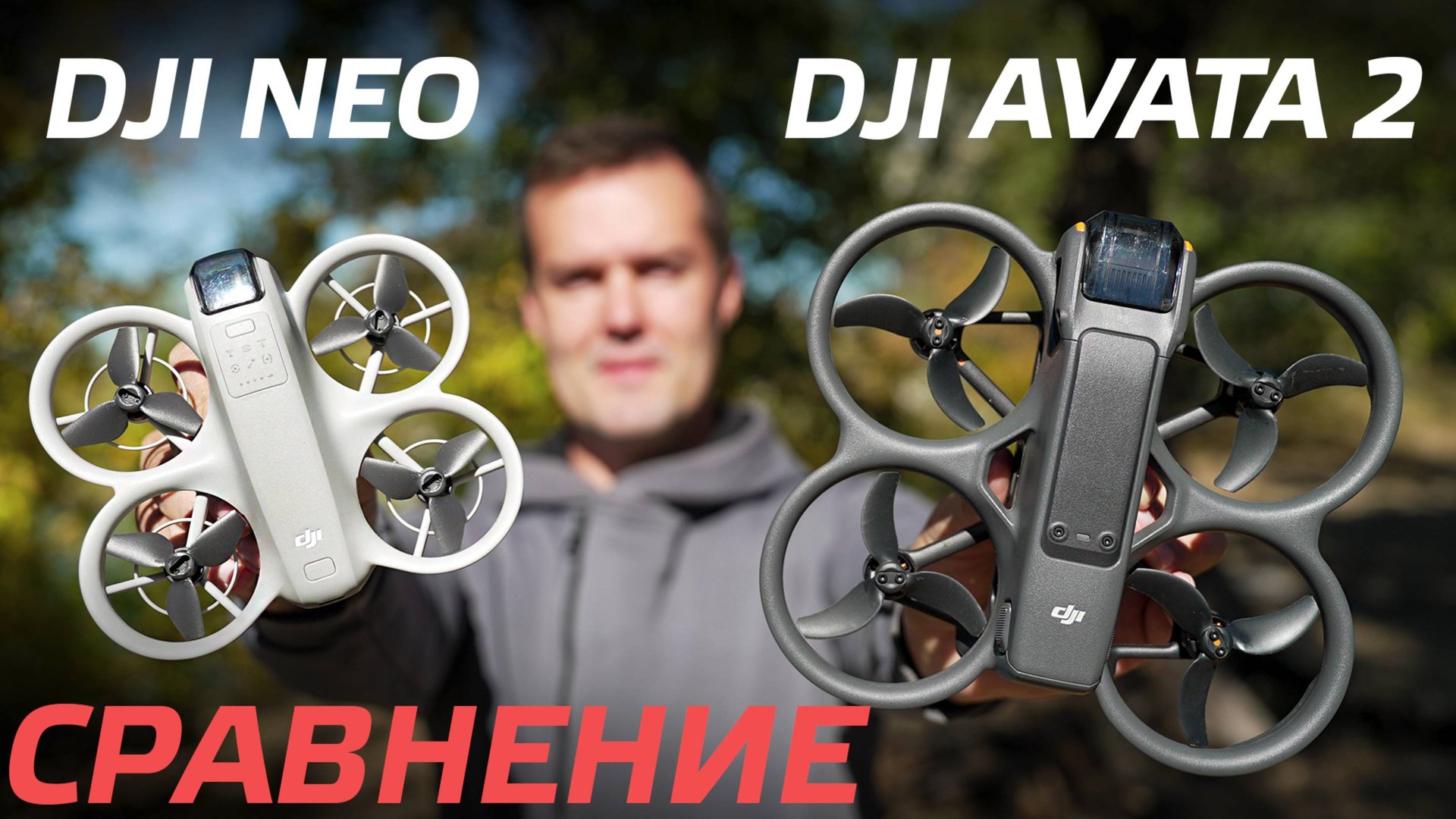 DJI NEO СРАВНЕНИЕ С DJI AVATA 2 / КАКОЙ FPV ДРОН ВЫБРАТЬ НОВИЧКУ / ТЕСТ КАМЕР, ПОЛЕТЫ В АКРО РЕЖИМЕ смотреть онлайн