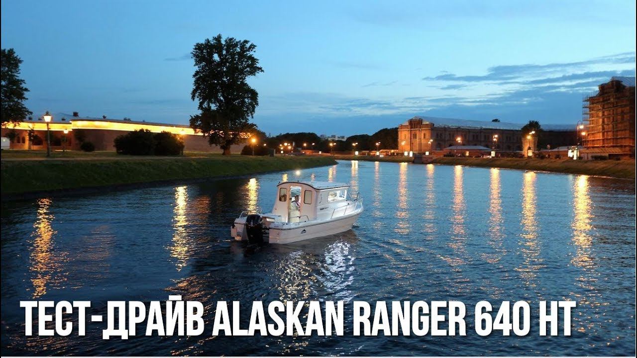 Тест-драйв катера Alaskan Ranger 640 HT по ночному Петербургу! | Короткий ролик смотреть онлайн