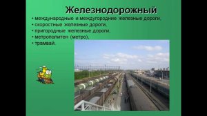 виды транспорта презентация