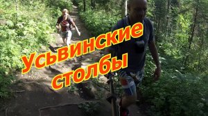 Усьвинские столбы и......