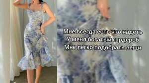 Саблиминал мне всегда есть что надеть #стиль #мода #саблиминал #аффирмации