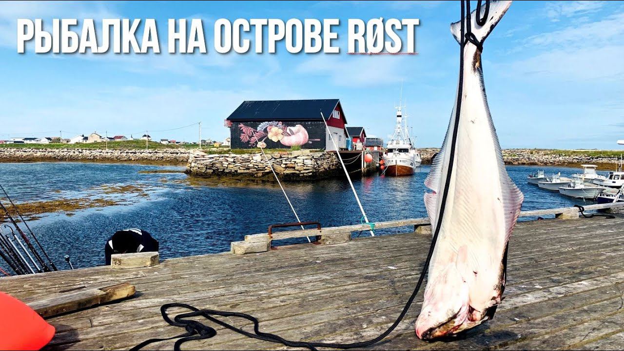 Рыбалка в Норвегии | Остров Røst | Катер из алюминия смотреть онлайн