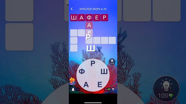 WORLDS OF WONDERS/Красное море•20/ответы на игру WOW