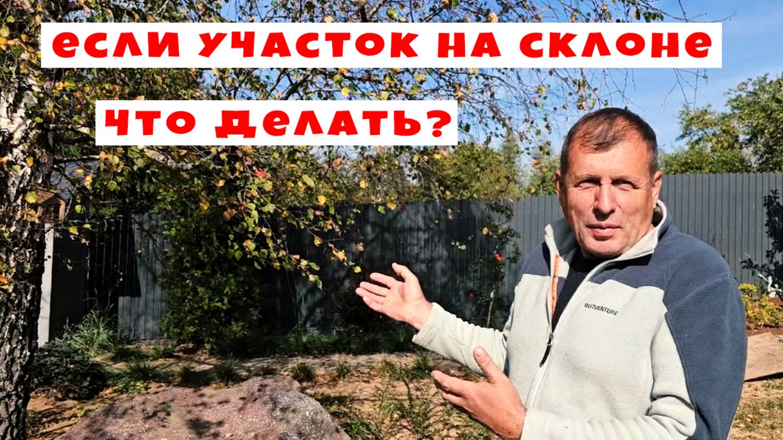 Участок на склоне. Что делать? смотреть онлайн
