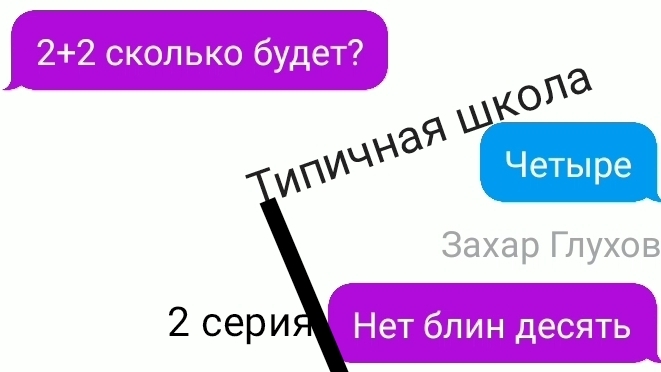 Типичная школа | 1 сезон 2 серия | День в школе смотреть онлайн