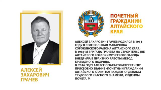 Алексей Захарович Грачев. К юбилею Алтайского края К24 расскажет о почетных гражданах региона смотреть онлайн