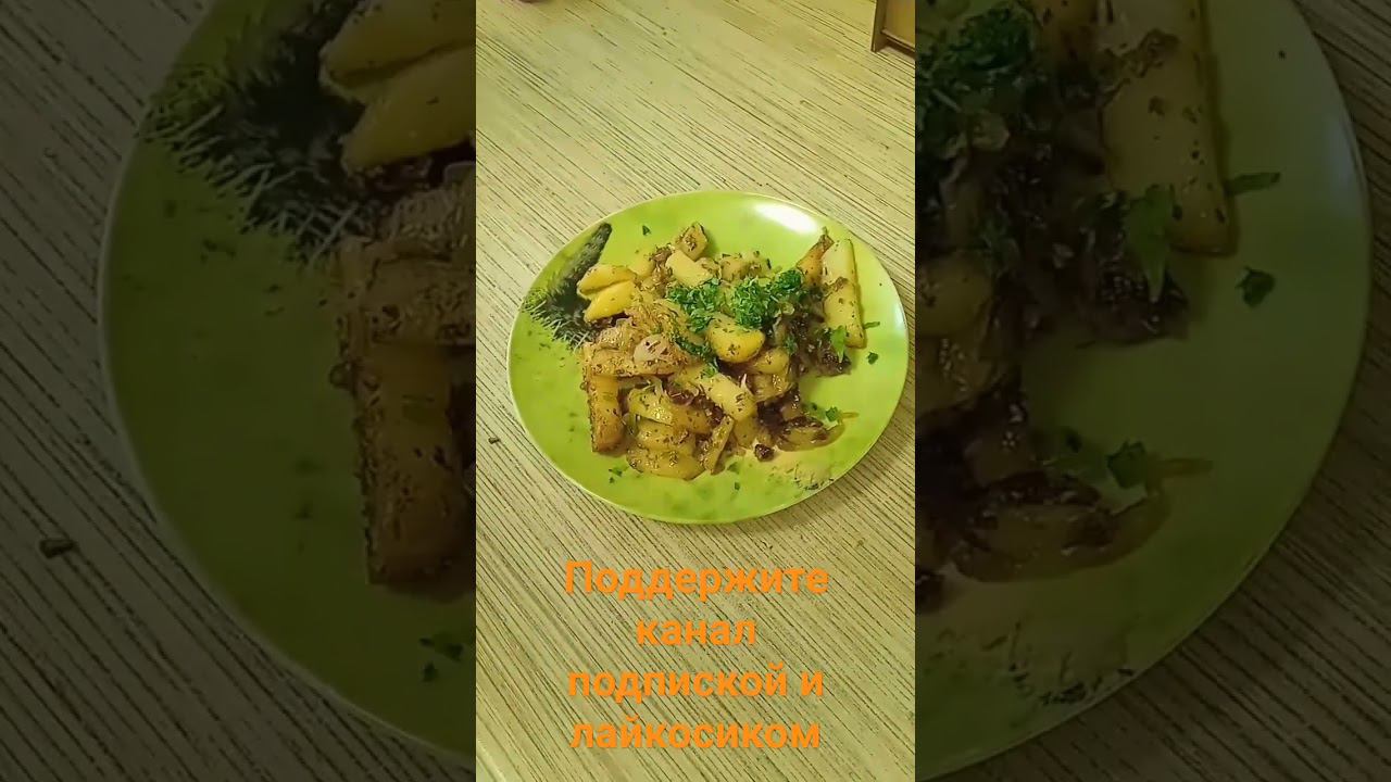 Жареная картошка смотреть онлайн