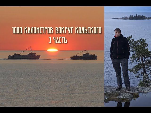 1000 километров на моторке вокруг Кольского. Часть 3-я.