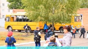 Школьные автобусы