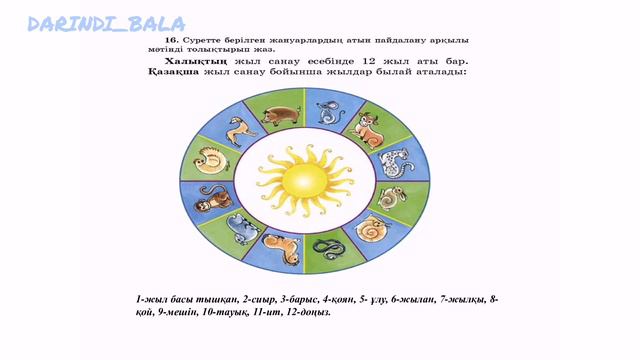 Қазақ тілі 3 сынып 41-сабақ / 1-бөлім смотреть онлайн