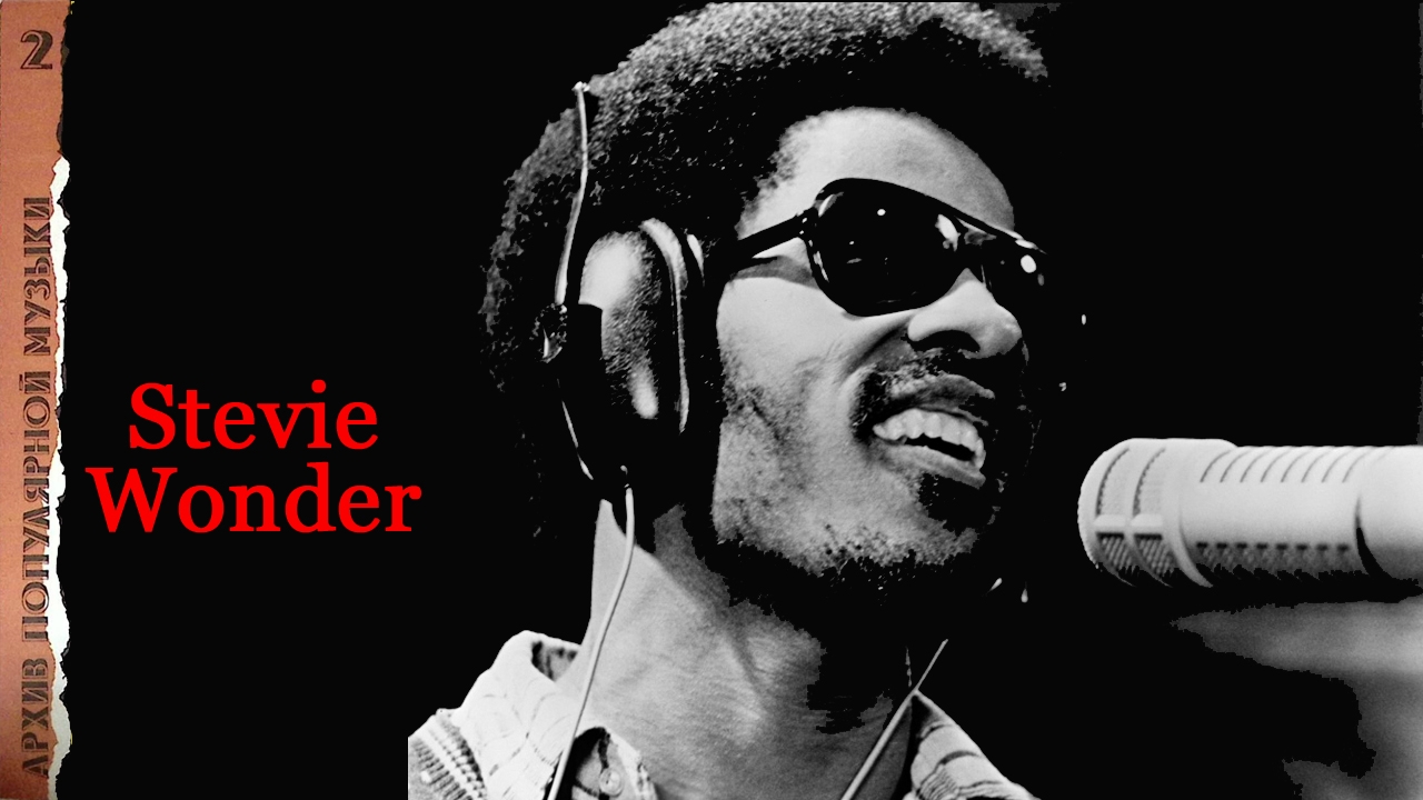 Архив популярной музыки №2. Stevie Wonder. Сторона А смотреть онлайн