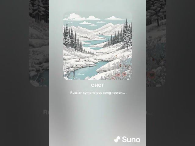 Снег в Ниюне