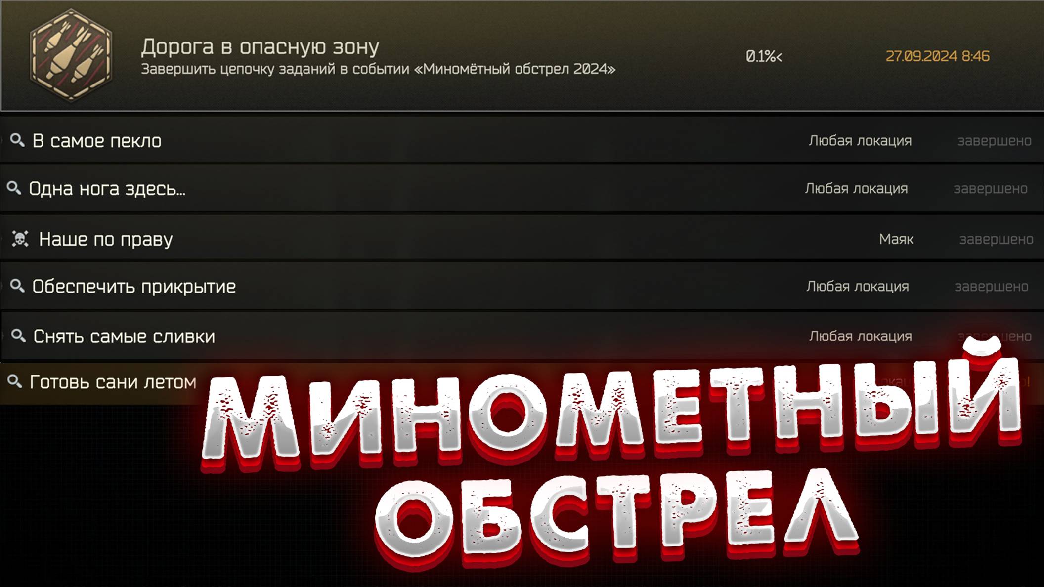 Дорога в опасную зону 🎥 Ивент с Минометными Обстрелами теперь в Таркове смотреть онлайн