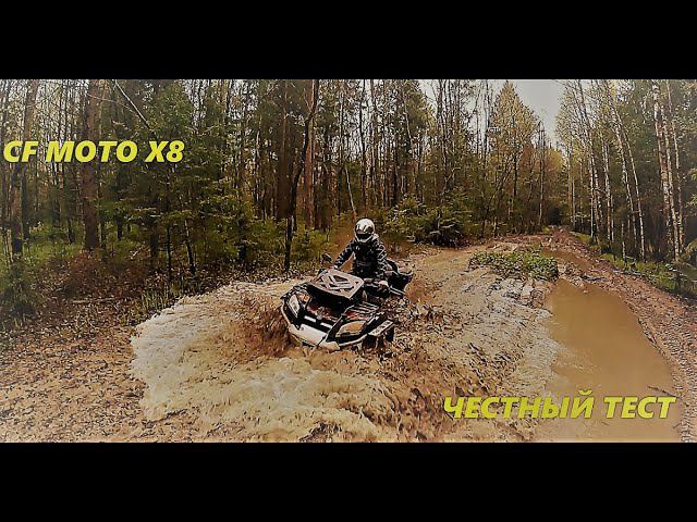 CF MOTO X8 ЧЕСТНЫЙ ТЕСТ ДРАЙВ смотреть онлайн