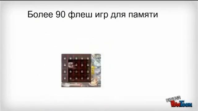 Улучшение работы мозга и памяти смотреть онлайн