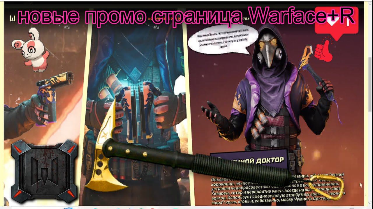 новые промо страница Warface+R смотреть онлайн