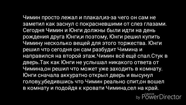 ☆Юнмины☆Фанфик☆ТЕРПИ☆част 3☆ смотреть онлайн