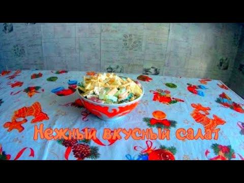 Этот салат ПЕРВЫМ Сметут со Стола! Вкусный рецепт САЛАТА на ПРАЗДНИК ГОСТИ будут в ВОСТОРГЕ! смотреть онлайн