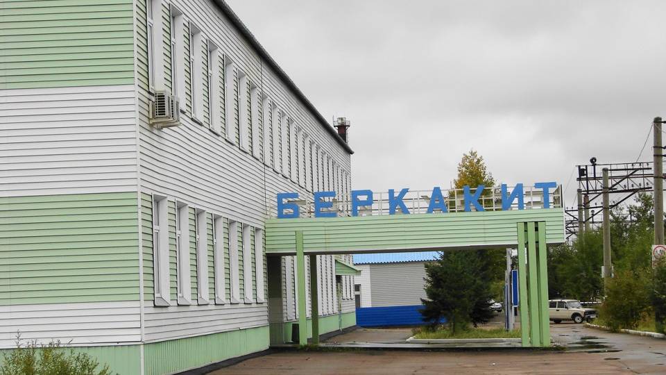 Посёлок Беркакит - железнодорожные ворота Якутии!