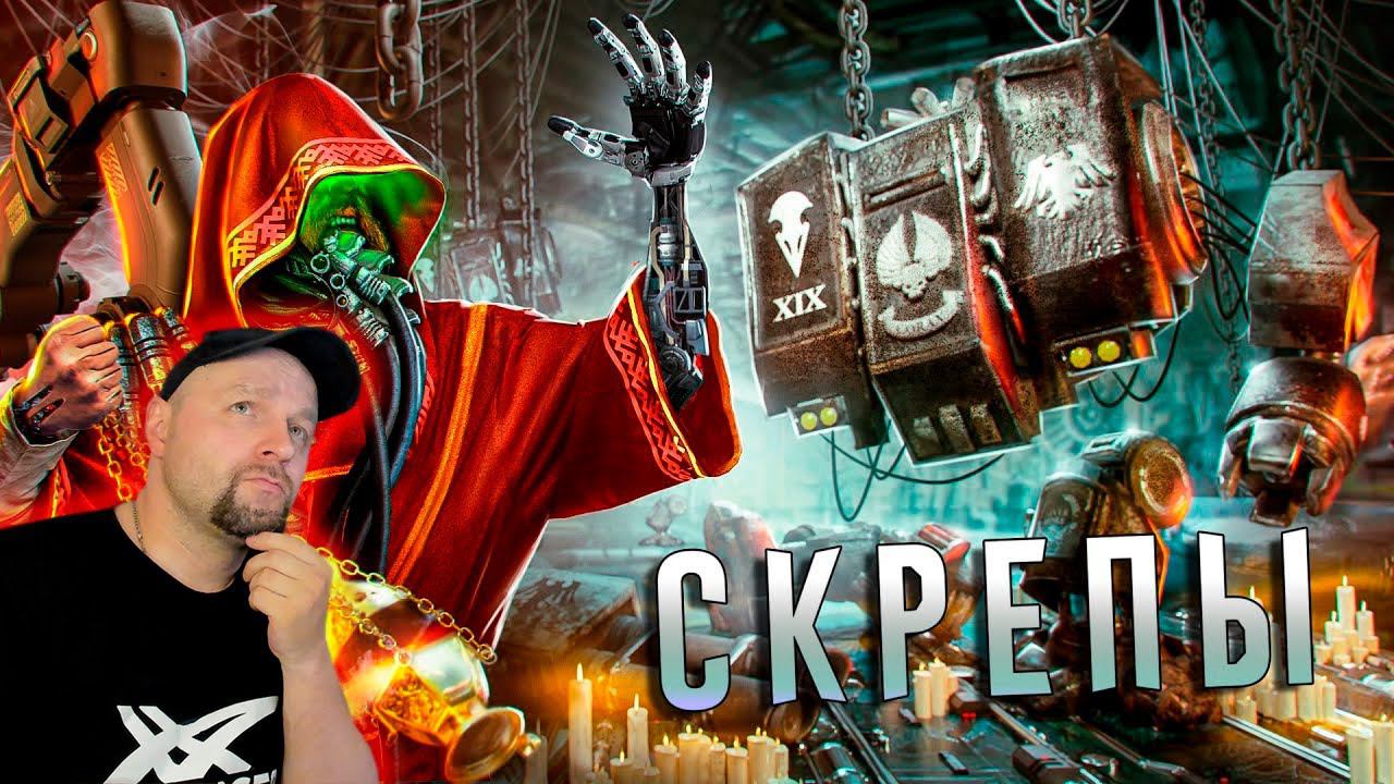 Религия может в прогресс? | История Адептус Механикус. Реакция. смотреть онлайн