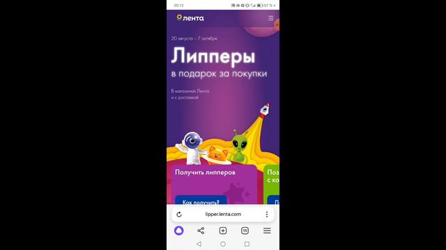 Липперы в ленте обзор сайта и акции