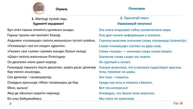 ШАРҒА ҰҚСАС ДЕНЕЛЕР. 113 урок. 4 класс. Казахский язык в русской школе смотреть онлайн