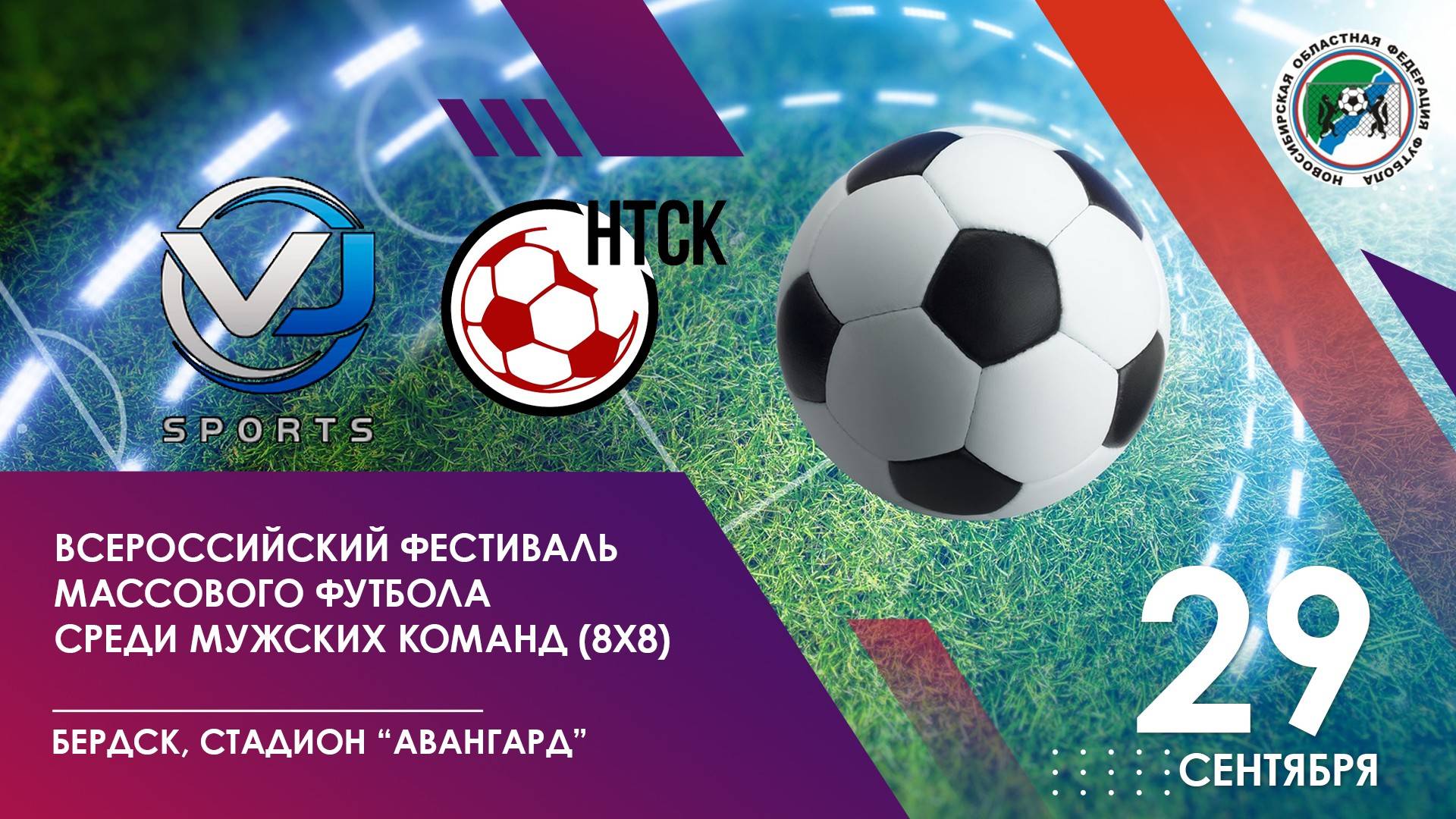 Всероссийский фестиваль массового футбола среди мужских команд (8*8). «V.J.SPORTS» - «НТСК-Трейд